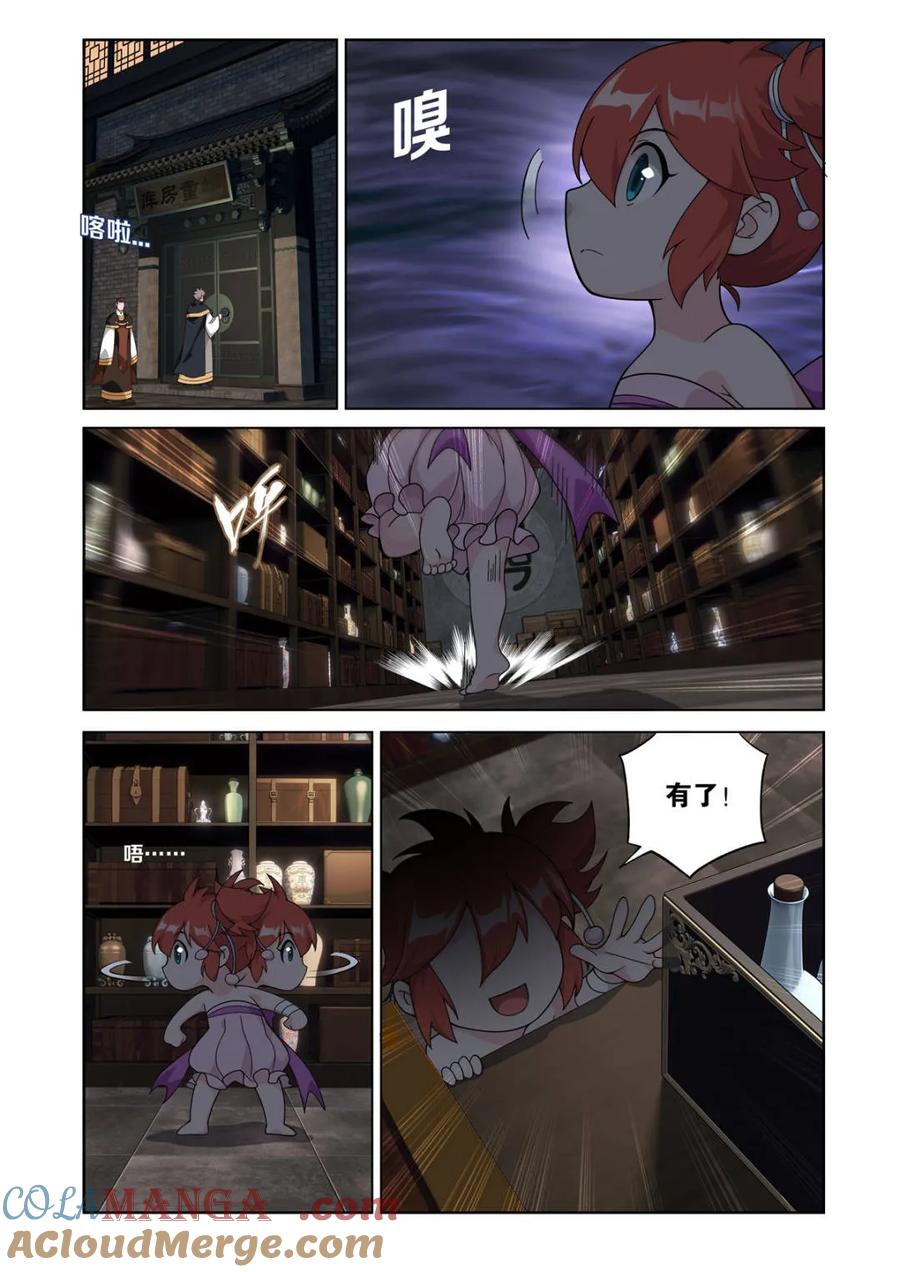 斗破苍穹 第612话 467 妖族遗珍 第5页