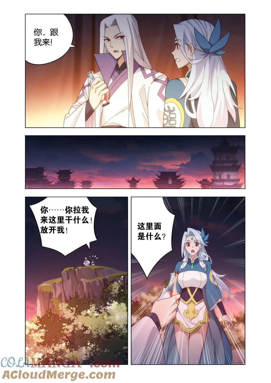 斗破苍穹 第612话 467 妖族遗珍 第15页