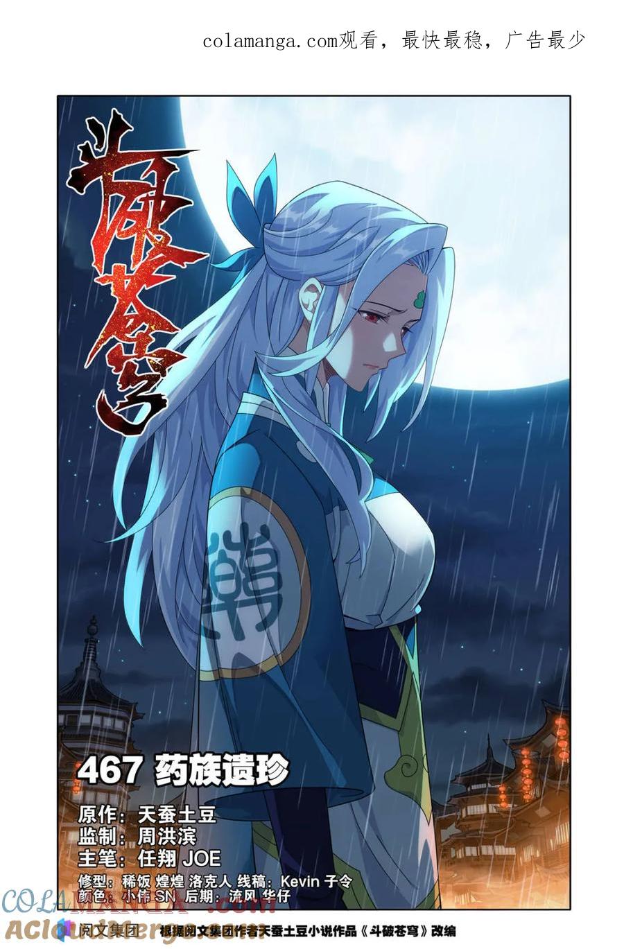 斗破苍穹 第612话 467 妖族遗珍 第1页