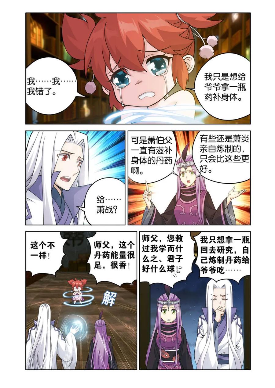 斗破苍穹 第612话 467 妖族遗珍 第8页