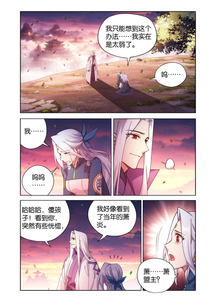 斗破苍穹 第612话 467 妖族遗珍 第20页