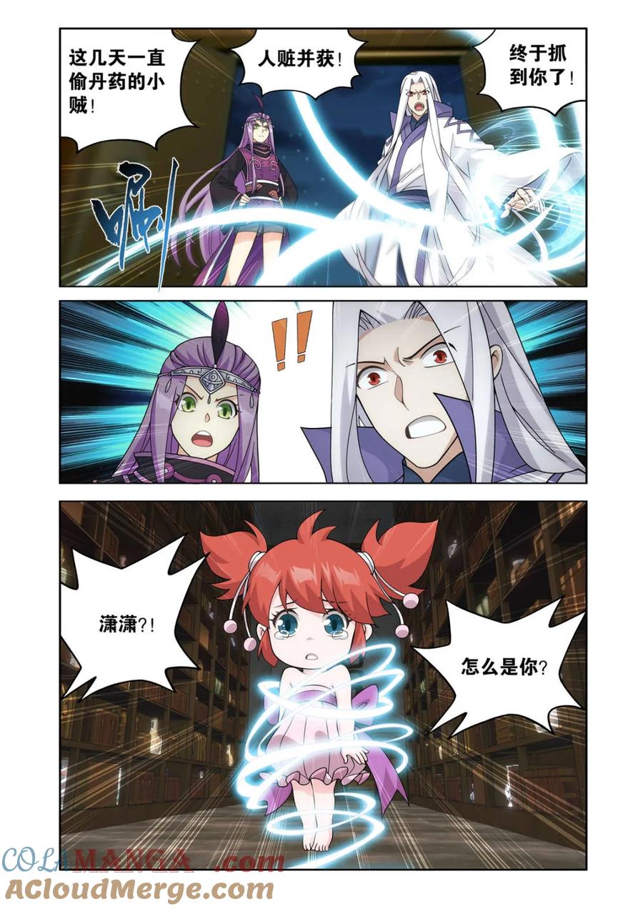 斗破苍穹 第612话 467 妖族遗珍 第7页