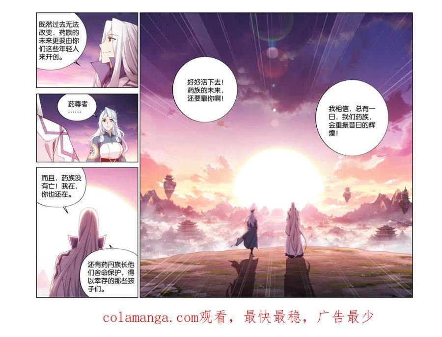 斗破苍穹 第612话 467 妖族遗珍 第22页