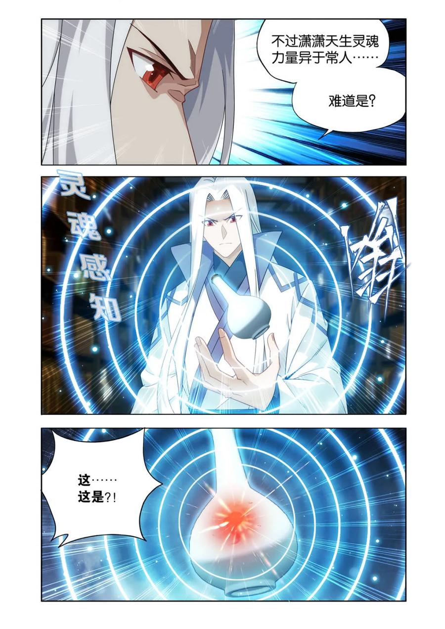 斗破苍穹 第612话 467 妖族遗珍 第12页