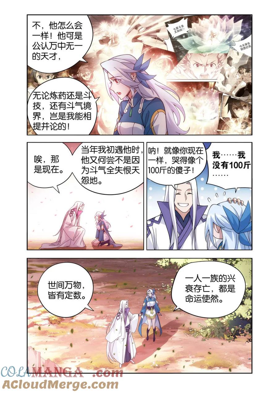 斗破苍穹 第612话 467 妖族遗珍 第21页