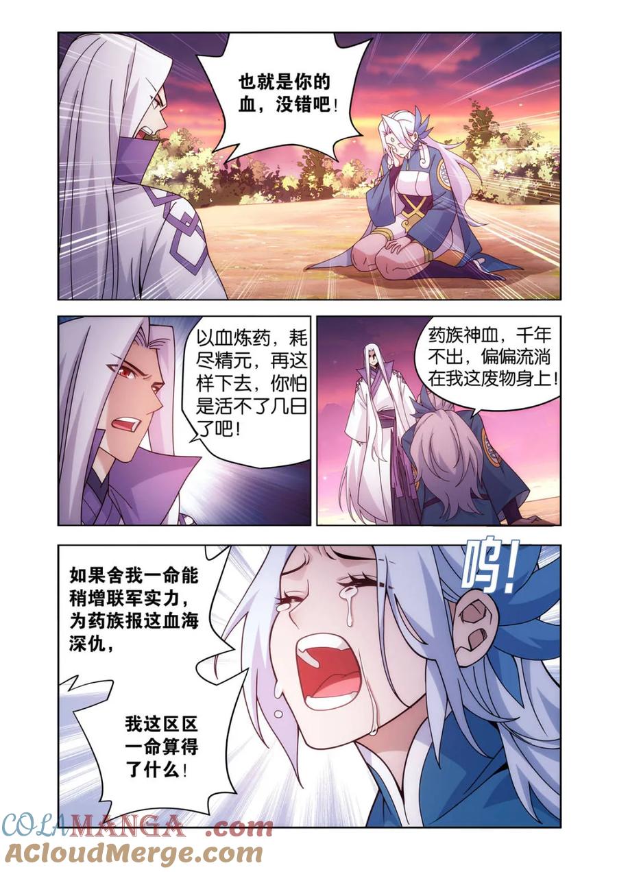 斗破苍穹 第612话 467 妖族遗珍 第19页