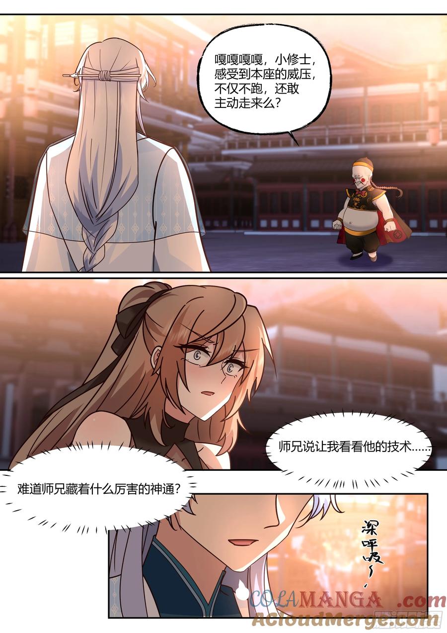 反派大师兄，师妹们全是病娇 第62话 -小别致长得真东西 第3页