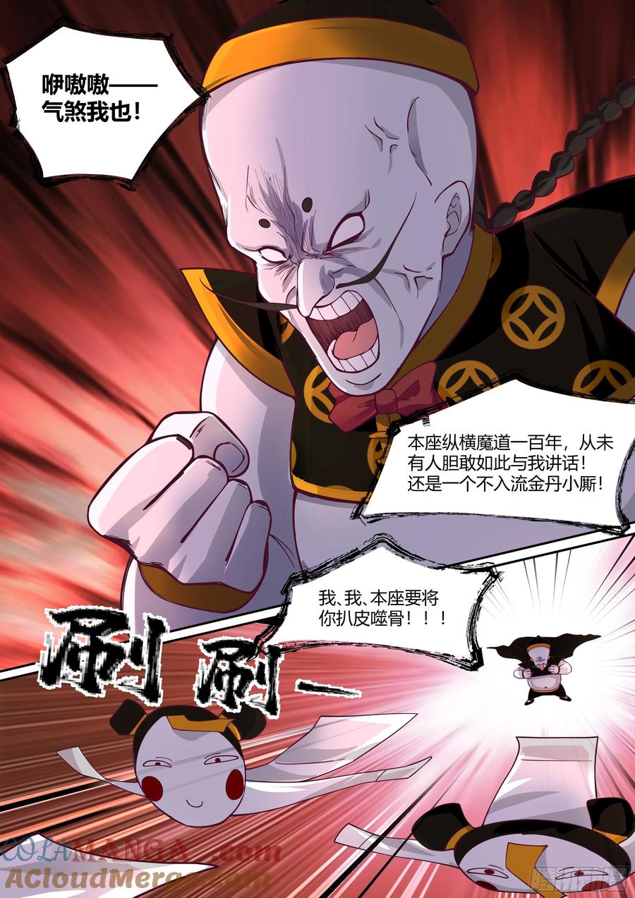 反派大师兄，师妹们全是病娇 第62话 -小别致长得真东西 第5页