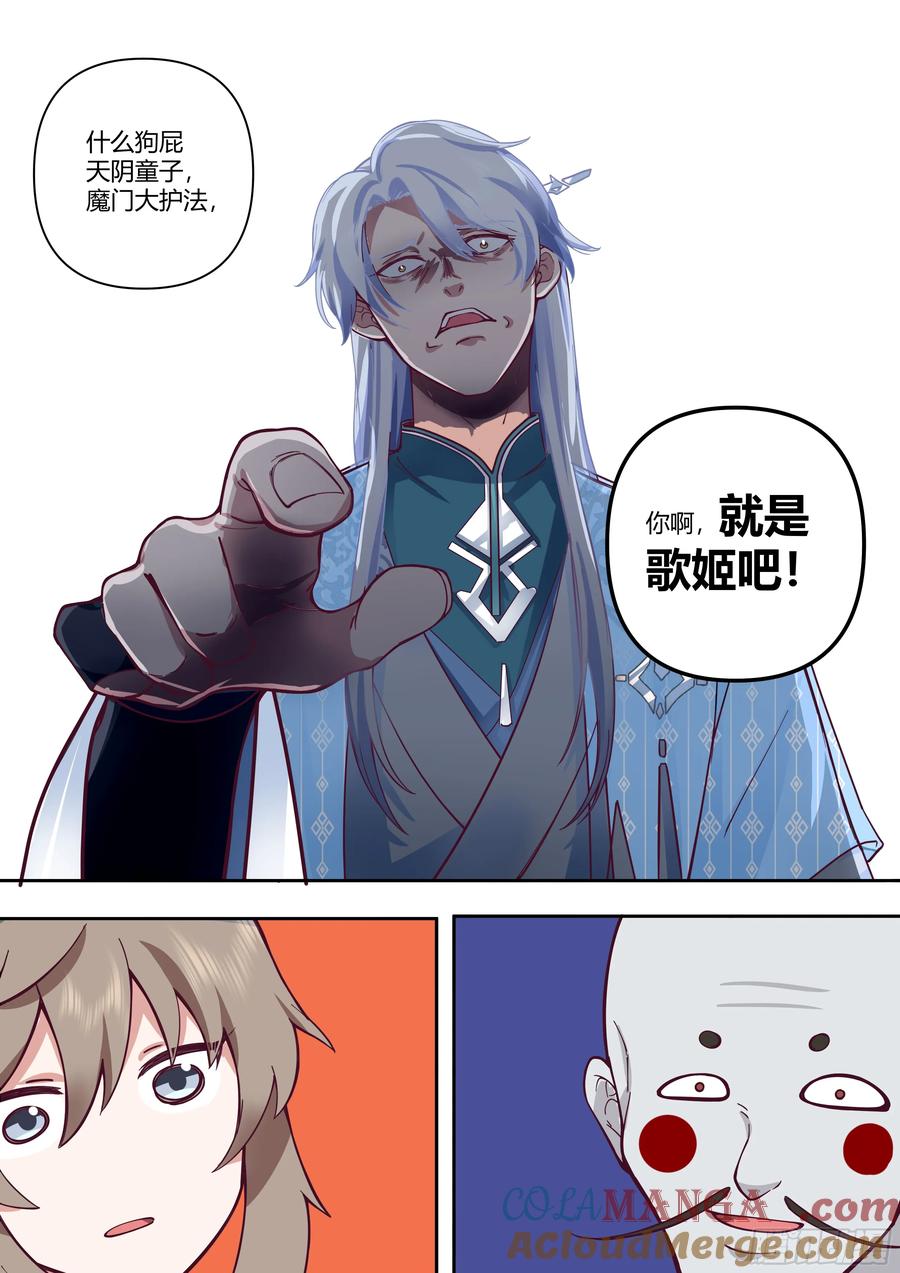 反派大师兄，师妹们全是病娇 第62话 -小别致长得真东西 第4页