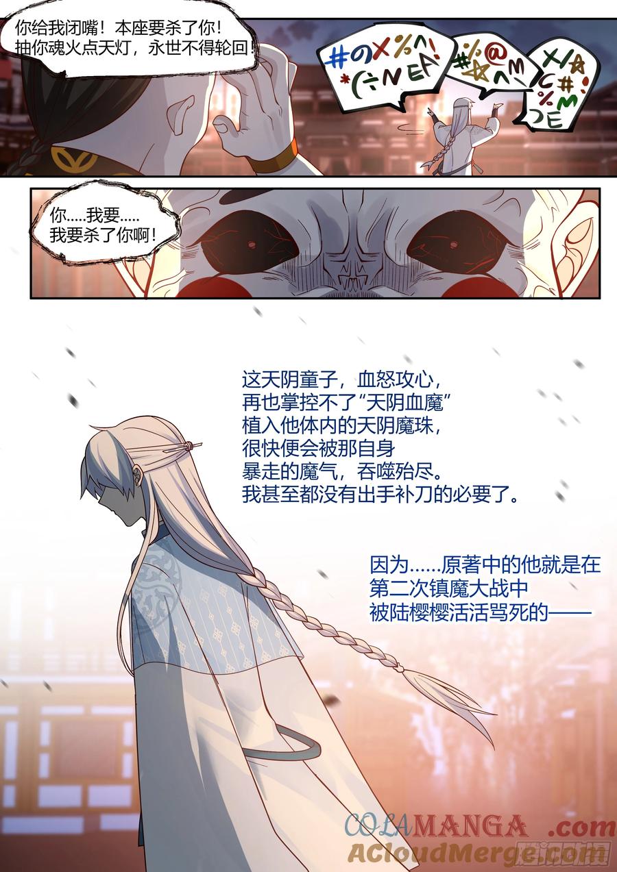 反派大师兄，师妹们全是病娇 第62话 -小别致长得真东西 第10页