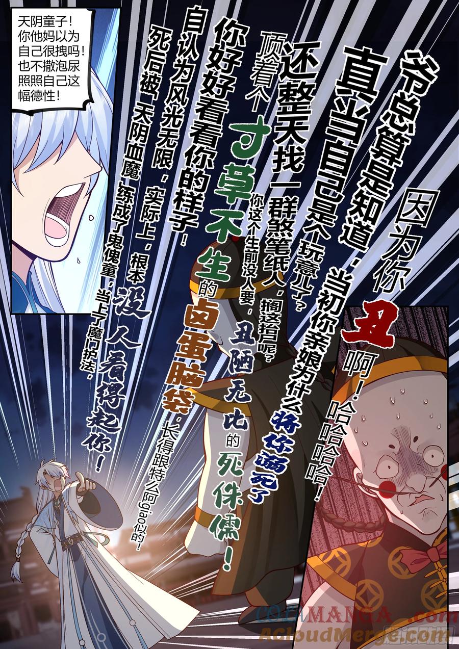 反派大师兄，师妹们全是病娇 第62话 -小别致长得真东西 第8页