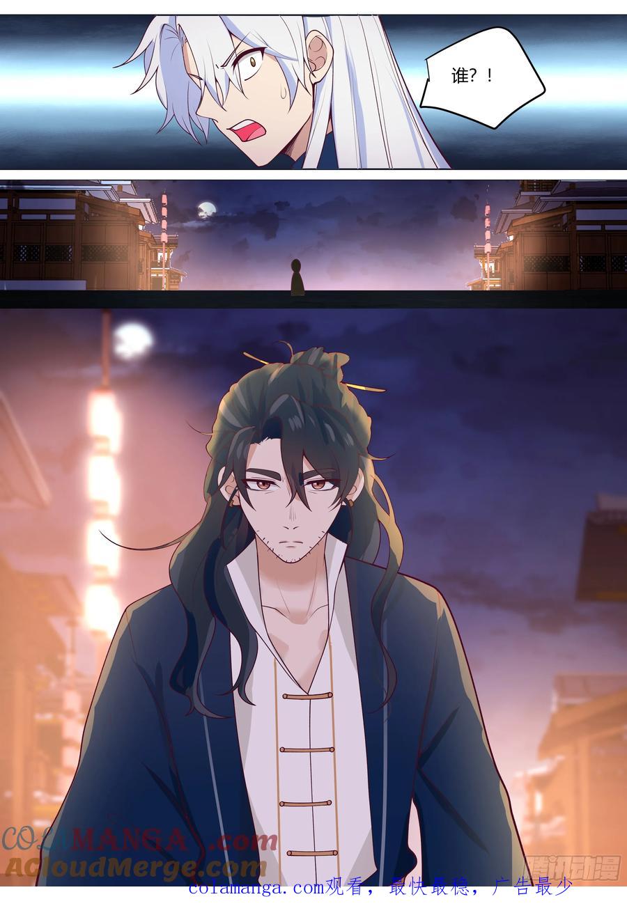 反派大师兄，师妹们全是病娇 第62话 -小别致长得真东西 第13页