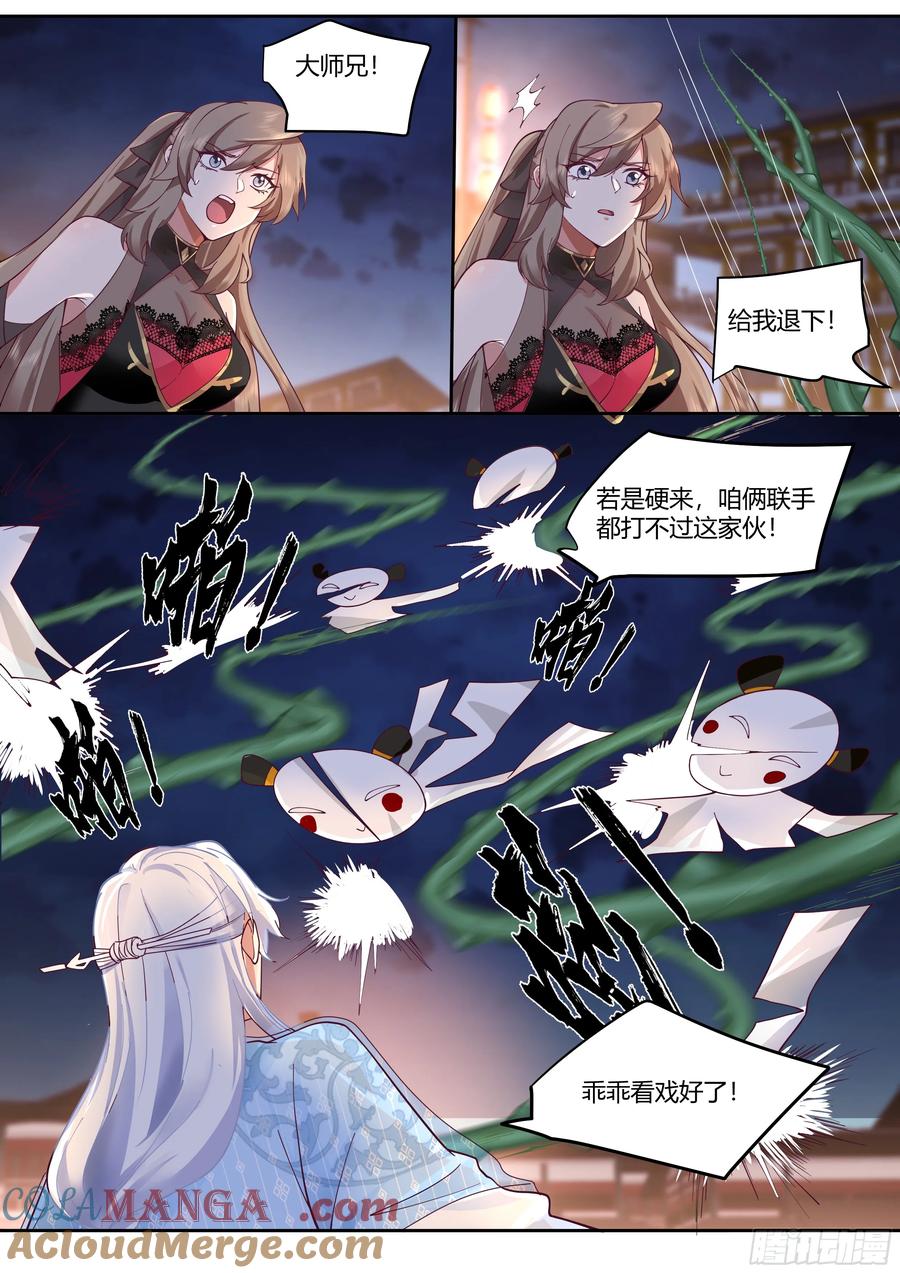 反派大师兄，师妹们全是病娇 第62话 -小别致长得真东西 第6页