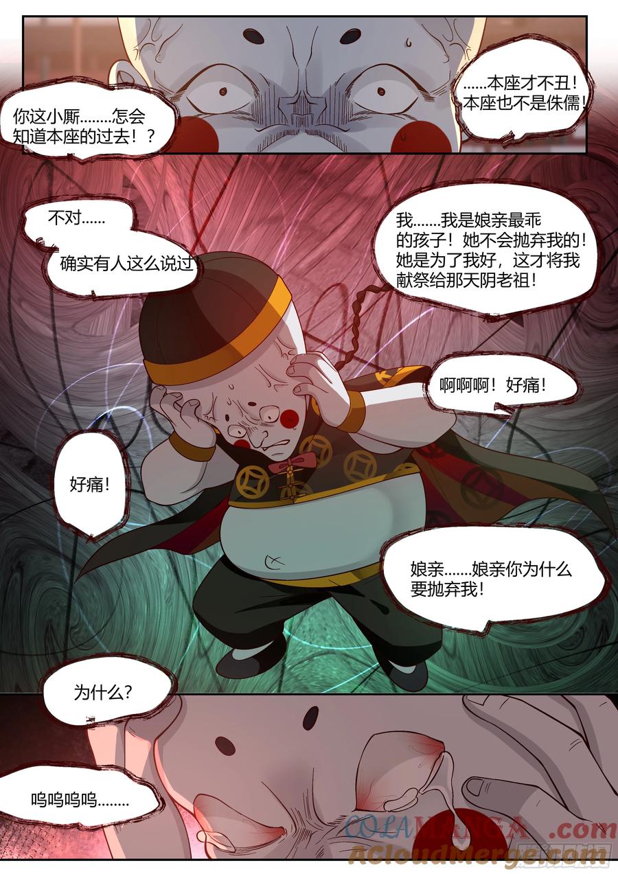 反派大师兄，师妹们全是病娇 第62话 -小别致长得真东西 第9页