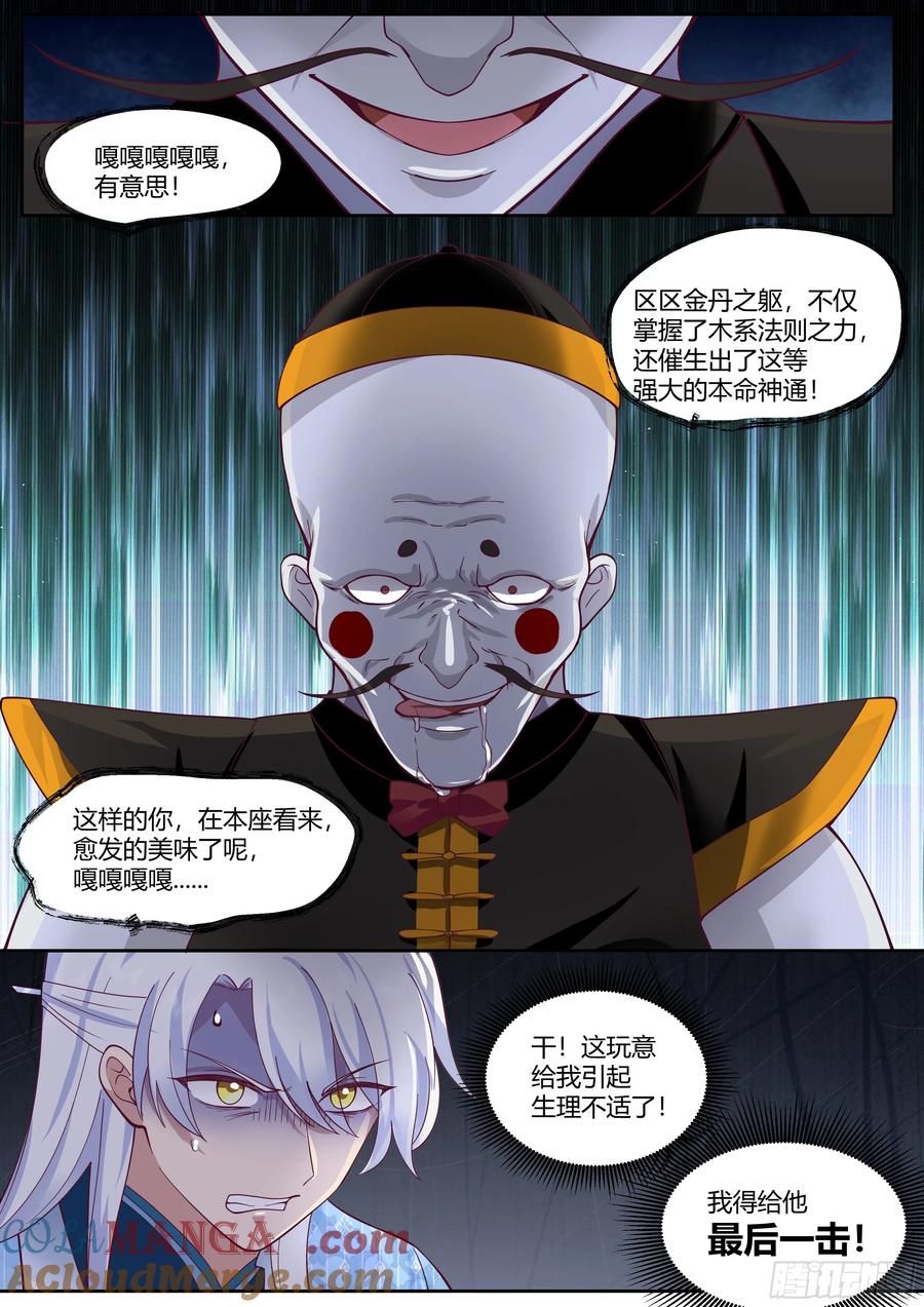 反派大师兄，师妹们全是病娇 第62话 -小别致长得真东西 第7页