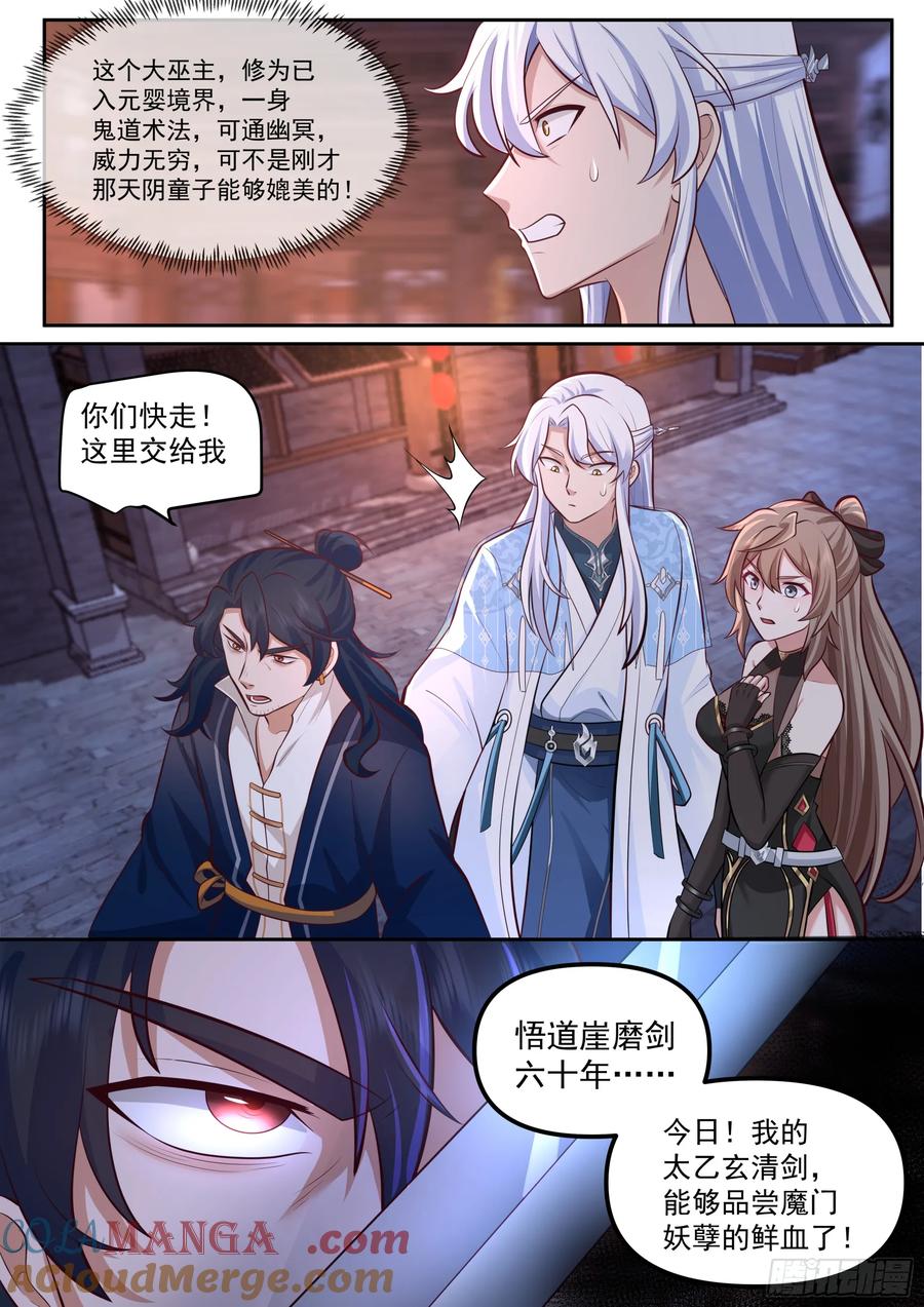 反派大师兄，师妹们全是病娇 第63话 -彼时彼刻，此时此刻 第10页