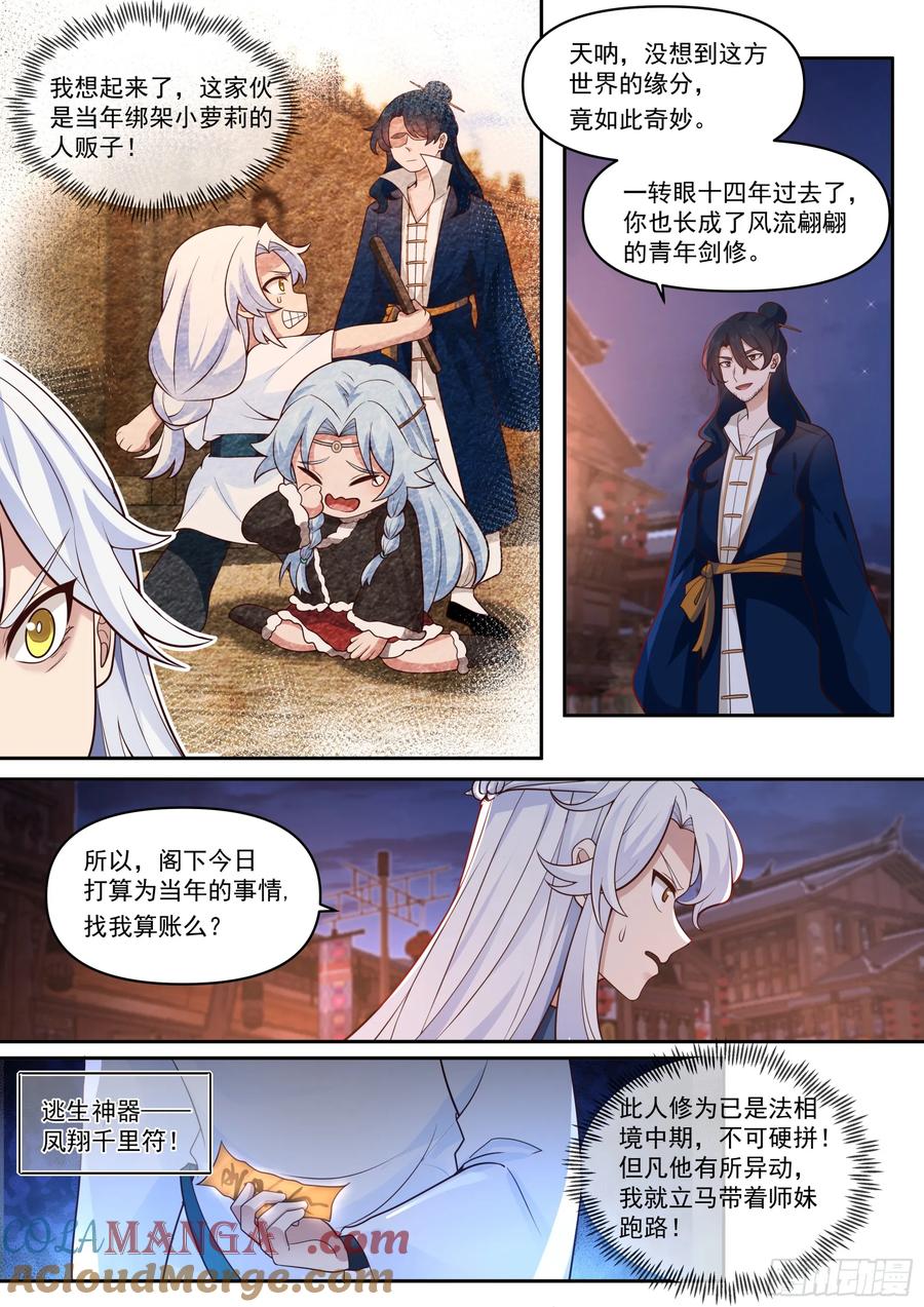 反派大师兄，师妹们全是病娇 第63话 -彼时彼刻，此时此刻 第3页