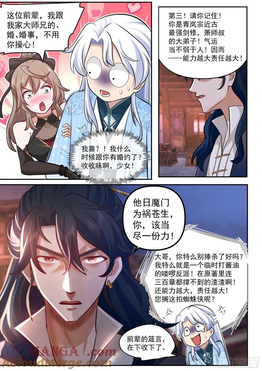 反派大师兄，师妹们全是病娇 第63话 -彼时彼刻，此时此刻 第8页