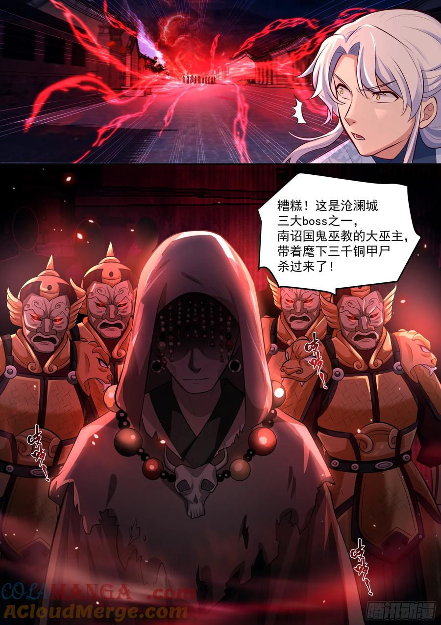 反派大师兄，师妹们全是病娇 第63话 -彼时彼刻，此时此刻 第9页