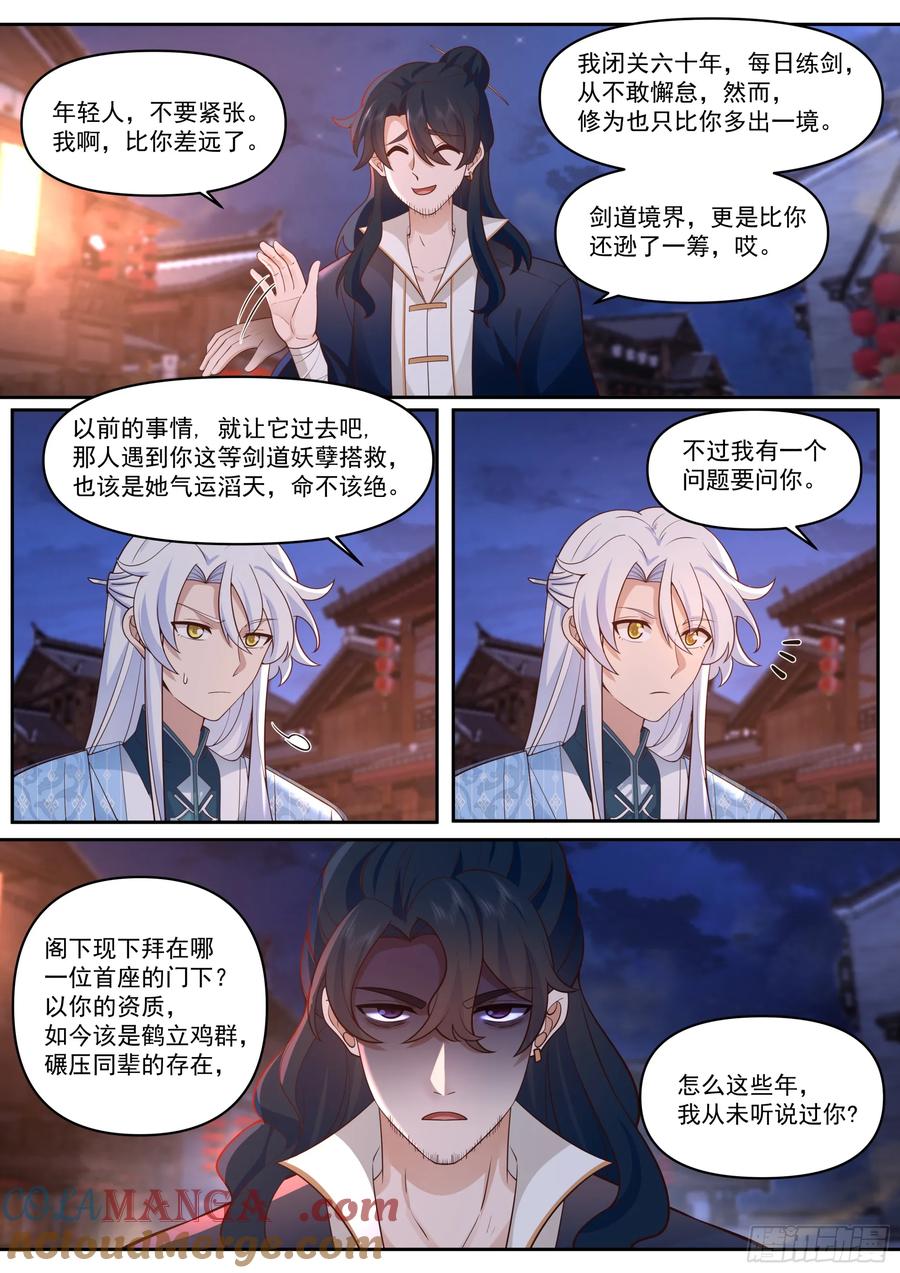 反派大师兄，师妹们全是病娇 第63话 -彼时彼刻，此时此刻 第4页