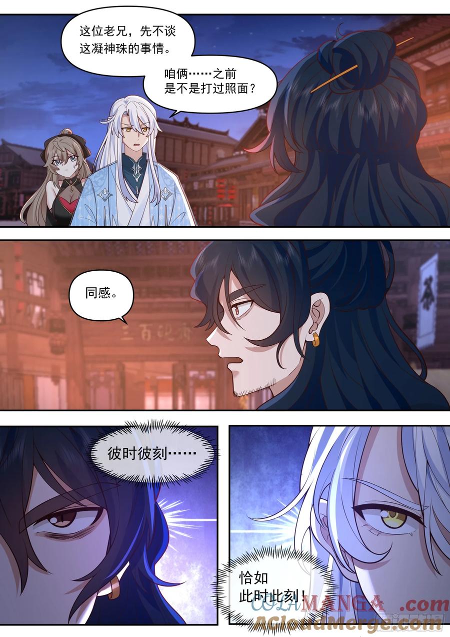 反派大师兄，师妹们全是病娇 第63话 -彼时彼刻，此时此刻 第2页