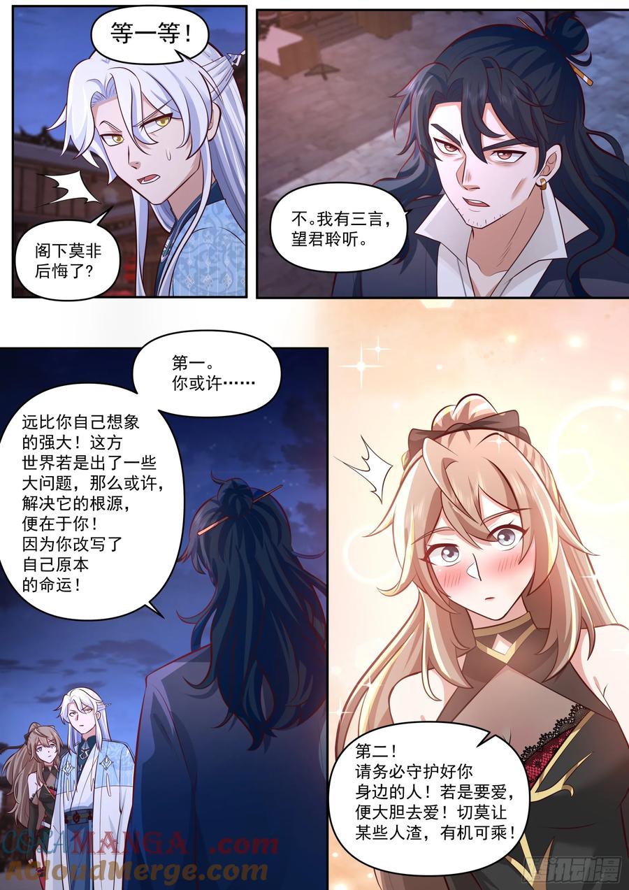 反派大师兄，师妹们全是病娇 第63话 -彼时彼刻，此时此刻 第7页
