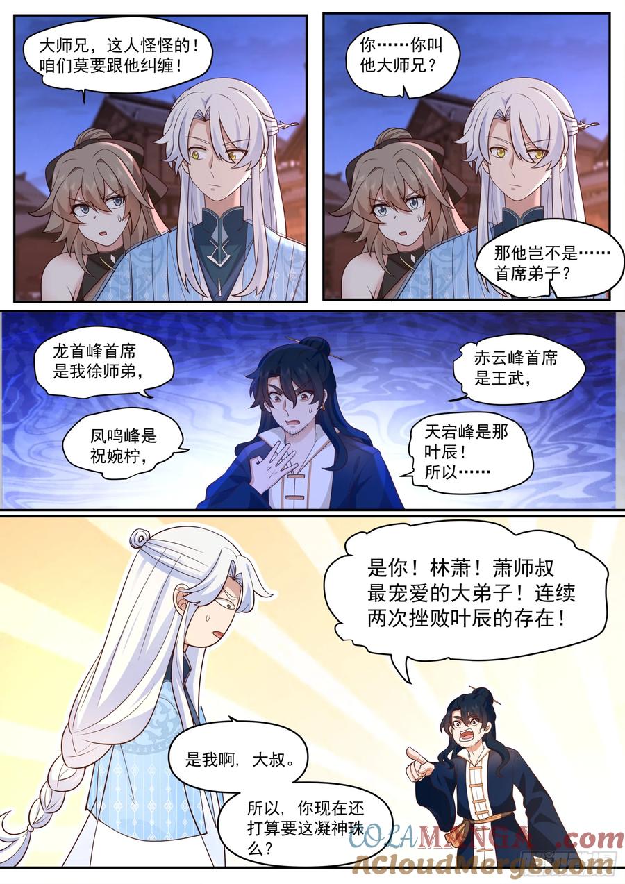 反派大师兄，师妹们全是病娇 第63话 -彼时彼刻，此时此刻 第5页