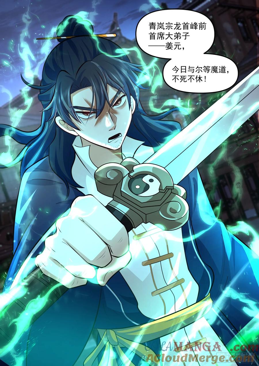 反派大师兄，师妹们全是病娇 第63话 -彼时彼刻，此时此刻 第11页