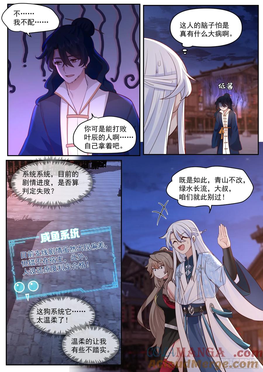 反派大师兄，师妹们全是病娇 第63话 -彼时彼刻，此时此刻 第6页