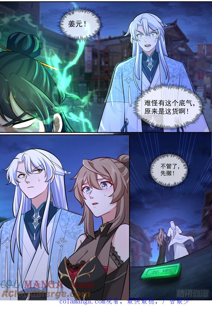 反派大师兄，师妹们全是病娇 第63话 -彼时彼刻，此时此刻 第12页