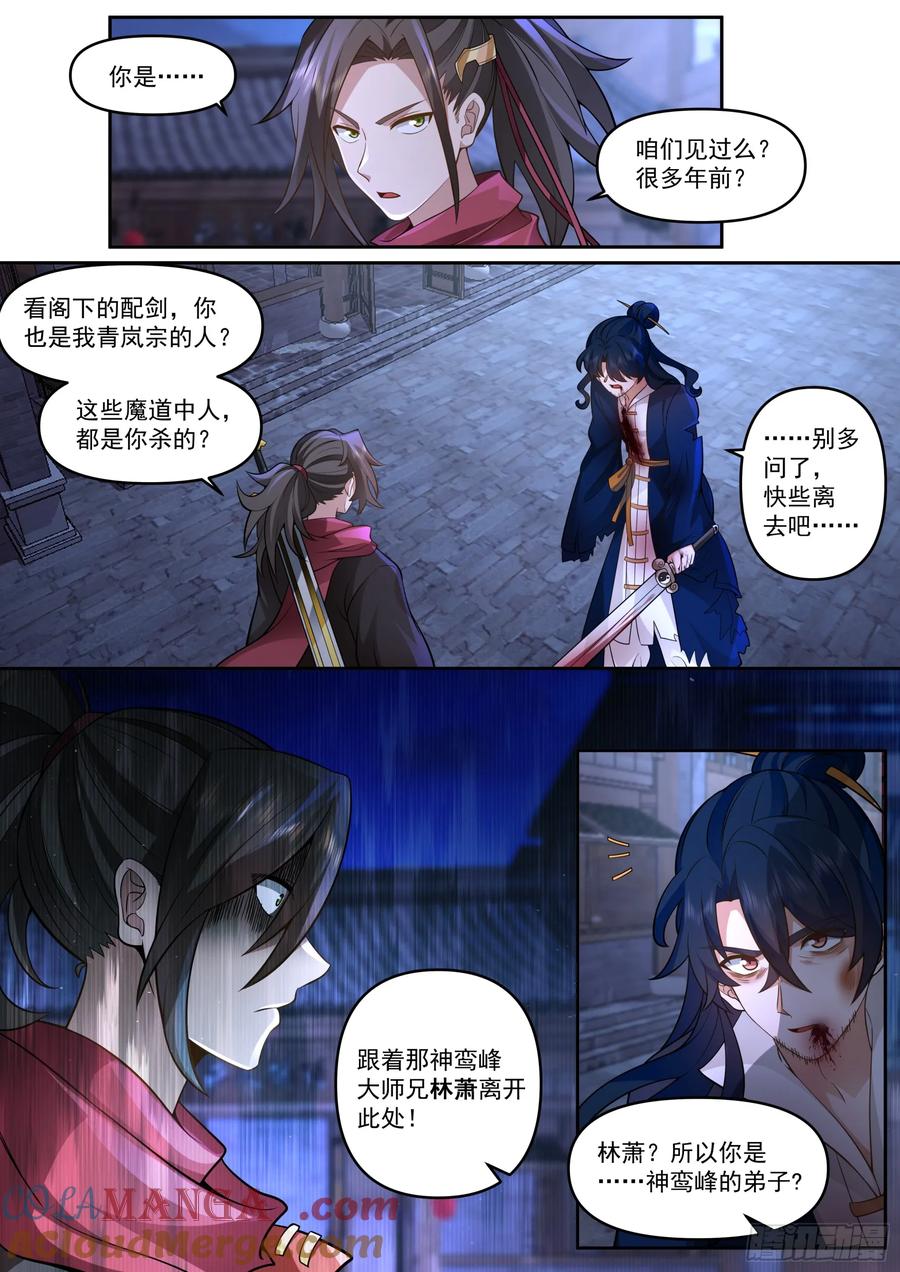 反派大师兄，师妹们全是病娇 第64话 -你和月色一样美 第6页