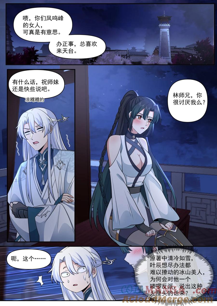 反派大师兄，师妹们全是病娇 第64话 -你和月色一样美 第10页