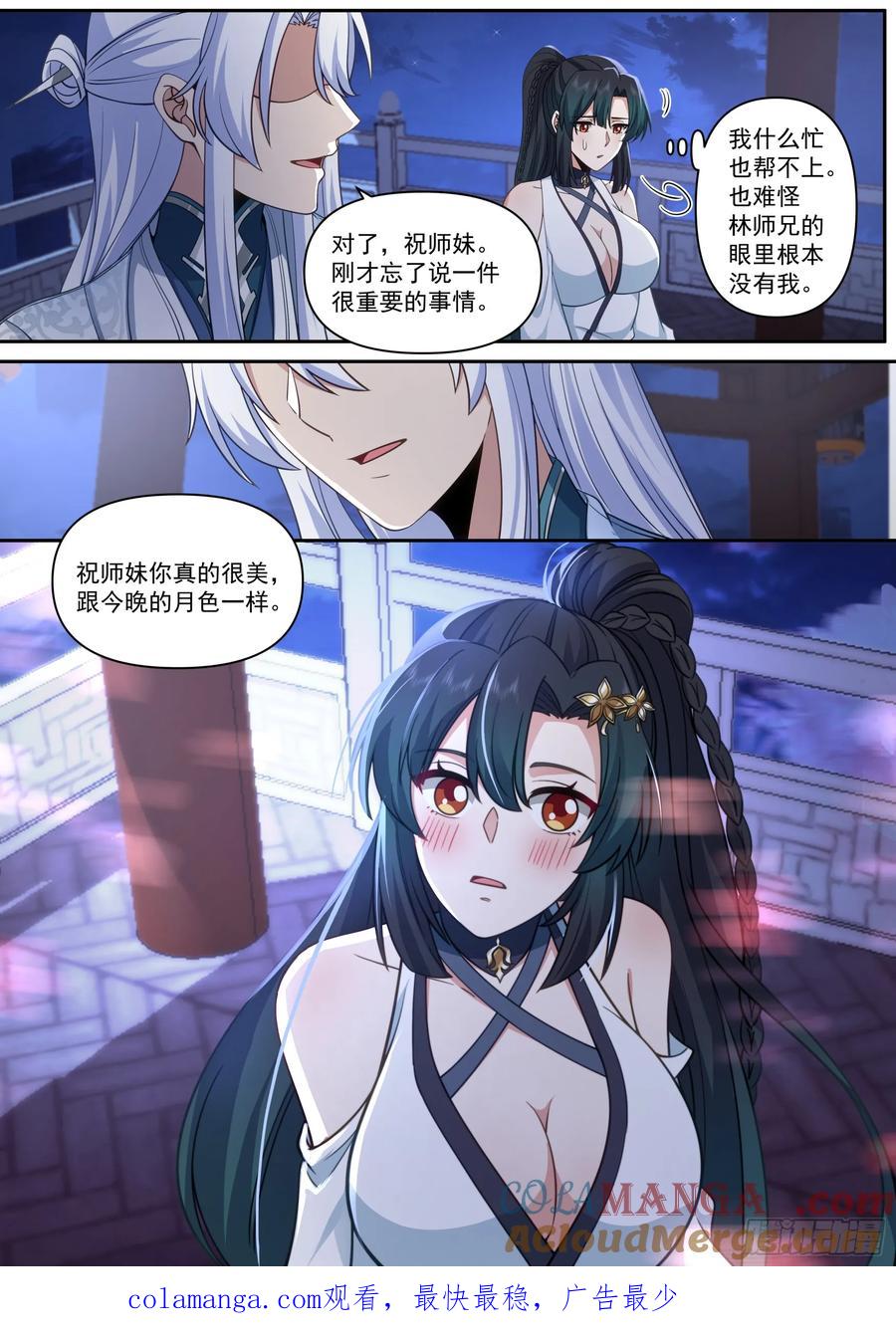反派大师兄，师妹们全是病娇 第64话 -你和月色一样美 第13页
