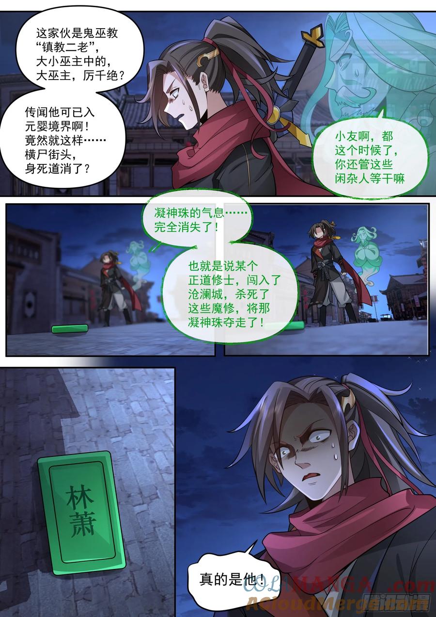 反派大师兄，师妹们全是病娇 第64话 -你和月色一样美 第4页