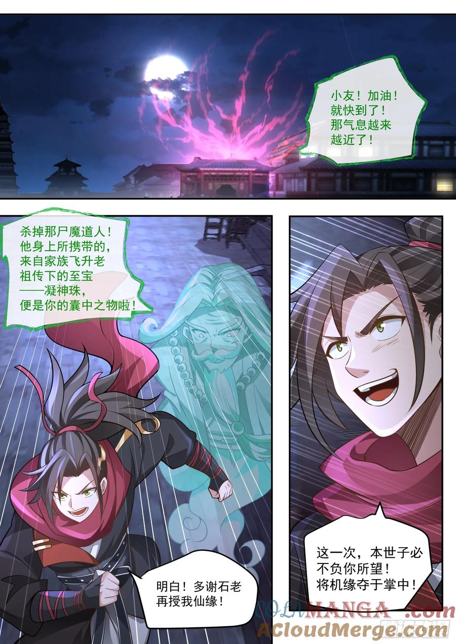 反派大师兄，师妹们全是病娇 第64话 -你和月色一样美 第2页