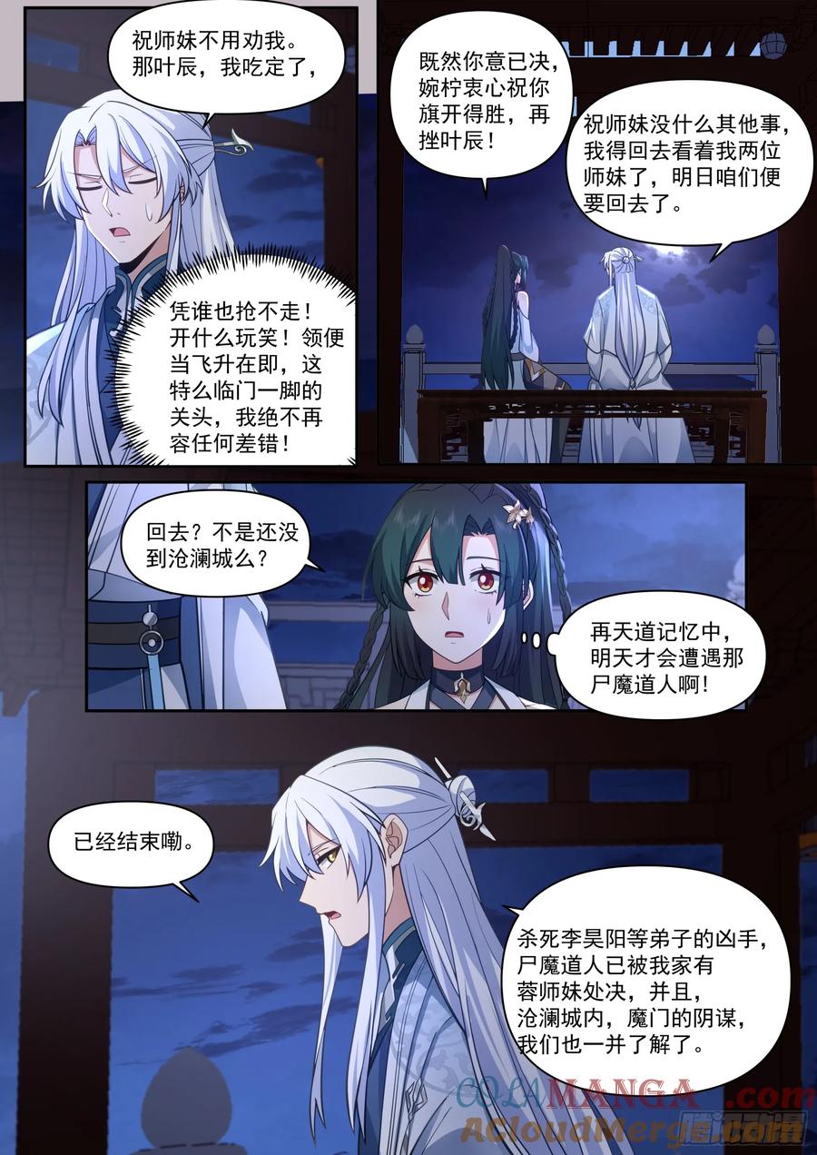 反派大师兄，师妹们全是病娇 第64话 -你和月色一样美 第12页