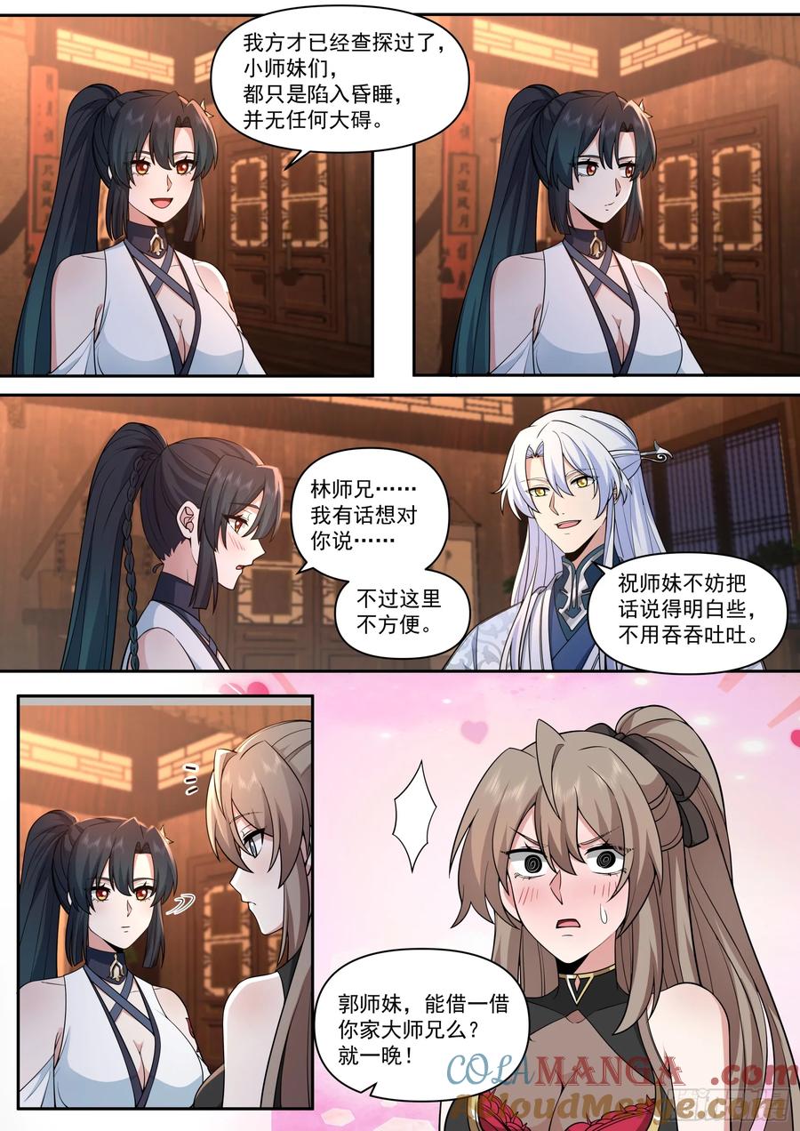 反派大师兄，师妹们全是病娇 第64话 -你和月色一样美 第9页