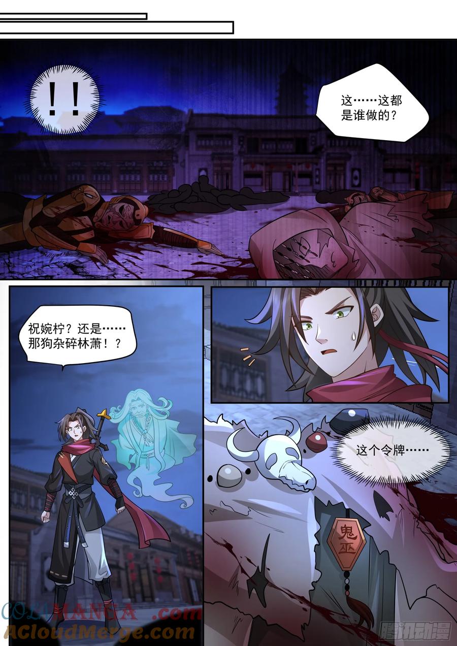 反派大师兄，师妹们全是病娇 第64话 -你和月色一样美 第3页