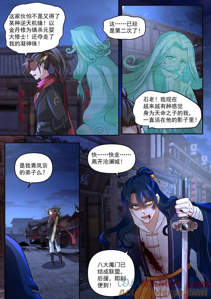 反派大师兄，师妹们全是病娇 第64话 -你和月色一样美 第5页