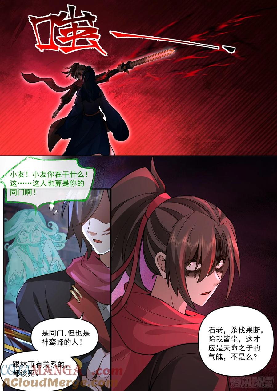 反派大师兄，师妹们全是病娇 第64话 -你和月色一样美 第7页