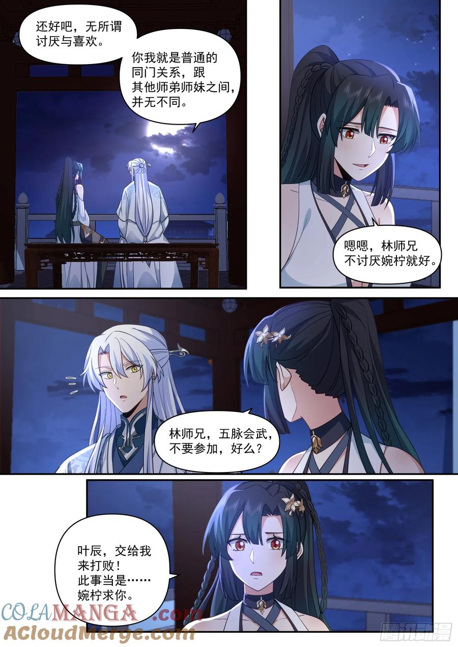 反派大师兄，师妹们全是病娇 第64话 -你和月色一样美 第11页
