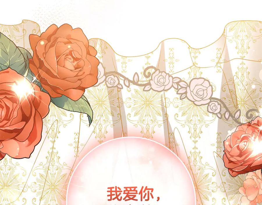 《伯爵大人夜未眠》完结篇 不管多少困难和世界变化，都会陪在你身边 第218页