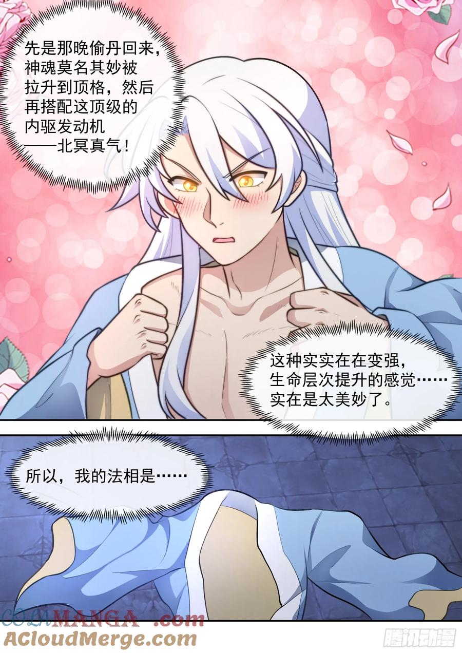 反派大师兄，师妹们全是病娇 第65话 -孤男寡女，共处一室 第6页