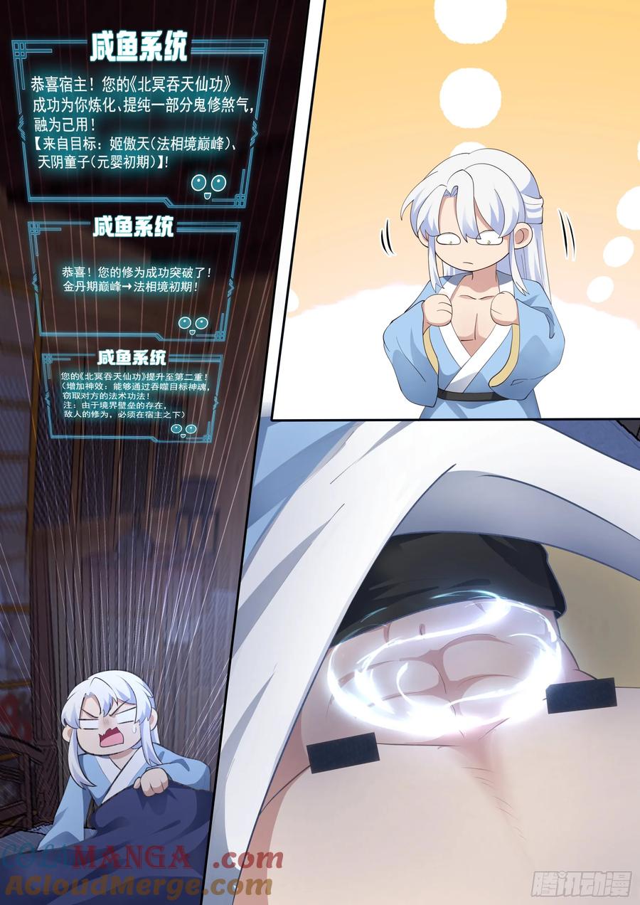 反派大师兄，师妹们全是病娇 第65话 -孤男寡女，共处一室 第5页