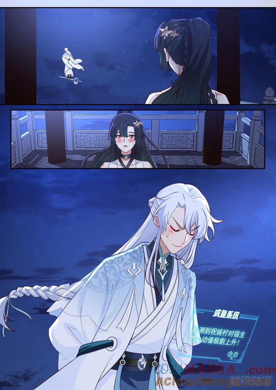 反派大师兄，师妹们全是病娇 第65话 -孤男寡女，共处一室 第2页