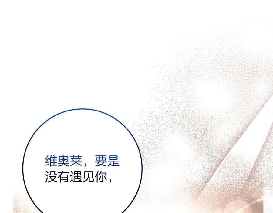 《伯爵大人夜未眠》完结篇 不管多少困难和世界变化，都会陪在你身边 第207页