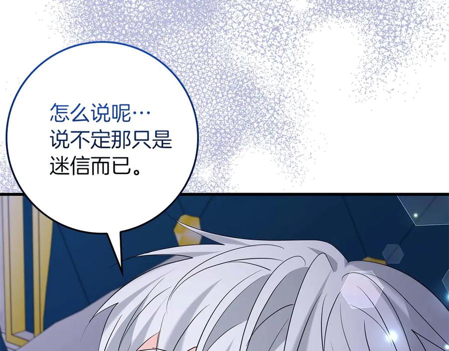 《伯爵大人夜未眠》完结篇 不管多少困难和世界变化，都会陪在你身边 第203页