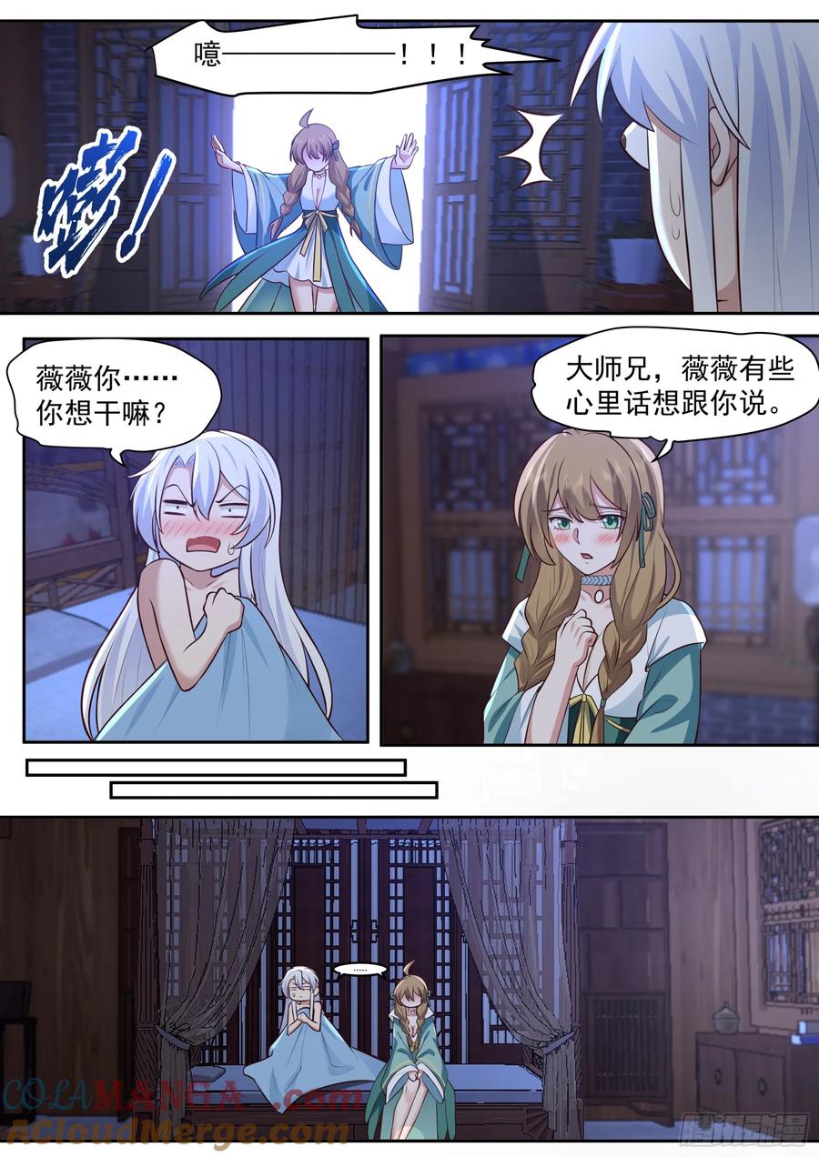 反派大师兄，师妹们全是病娇 第65话 -孤男寡女，共处一室 第11页