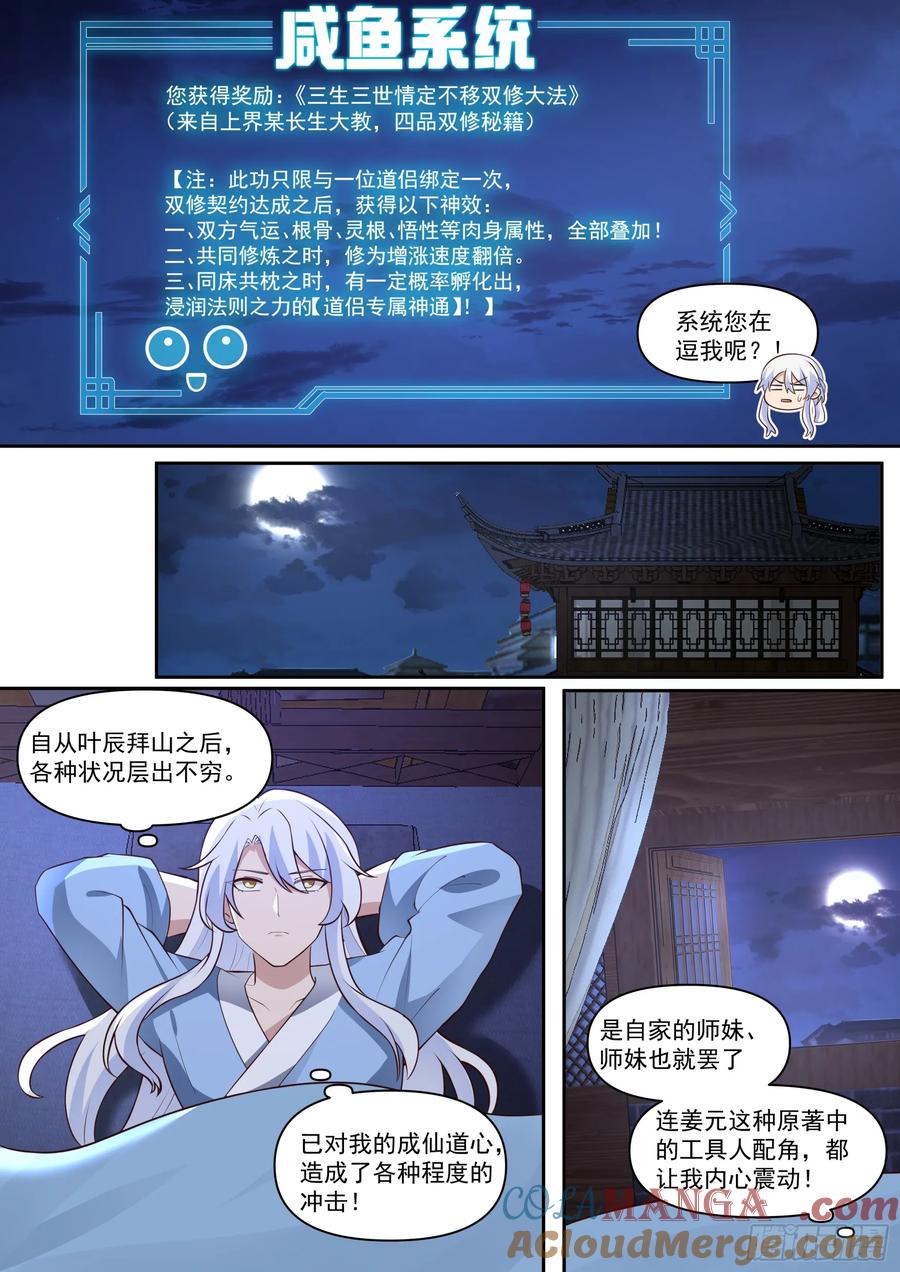 反派大师兄，师妹们全是病娇 第65话 -孤男寡女，共处一室 第3页
