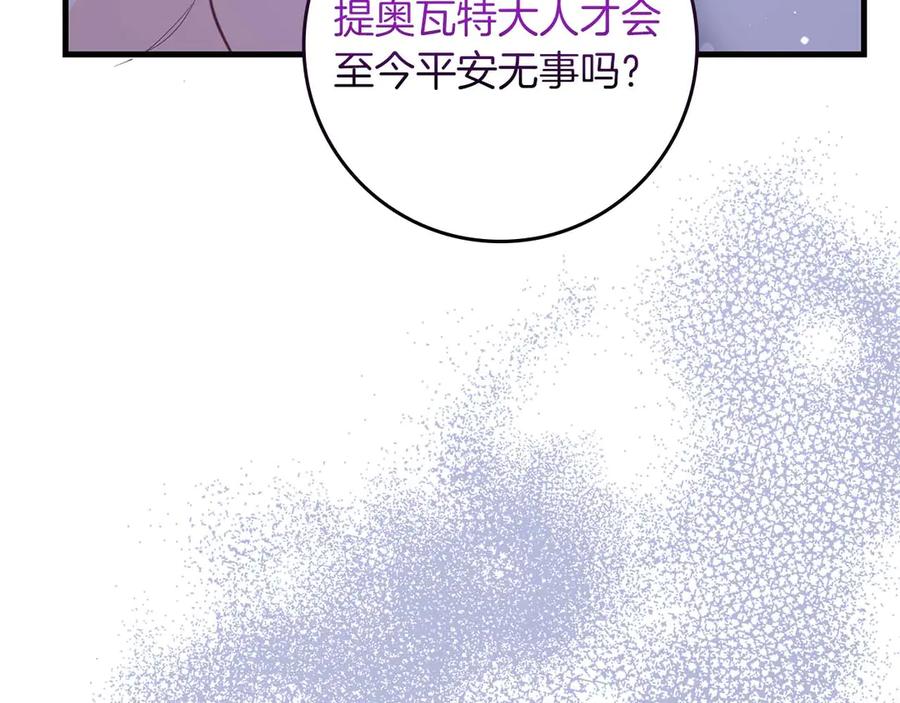 《伯爵大人夜未眠》完结篇 不管多少困难和世界变化，都会陪在你身边 第202页